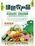 蔬菜海报
