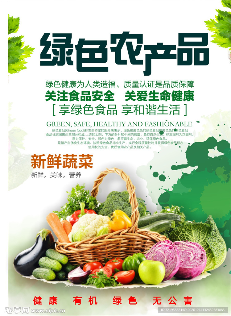 蔬菜海报
