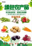 蔬菜海报