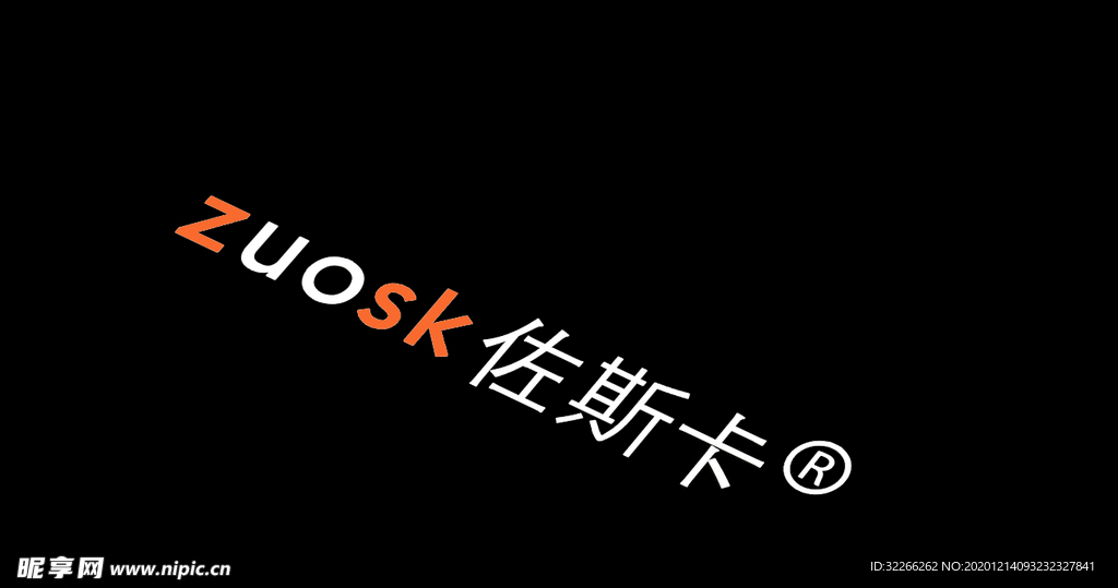 佐斯卡