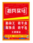 饭店招聘
