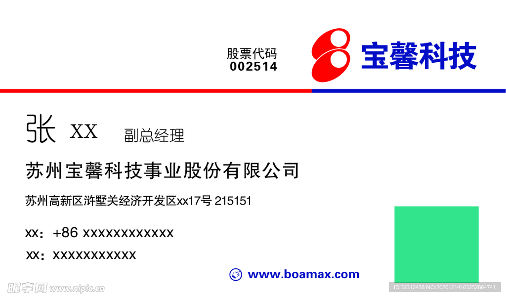宝馨科技有限公司