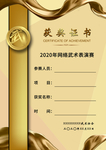 武术获奖证书渐变金色丝绸彩带