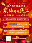 电商网络红金底纹DM宣传单海报