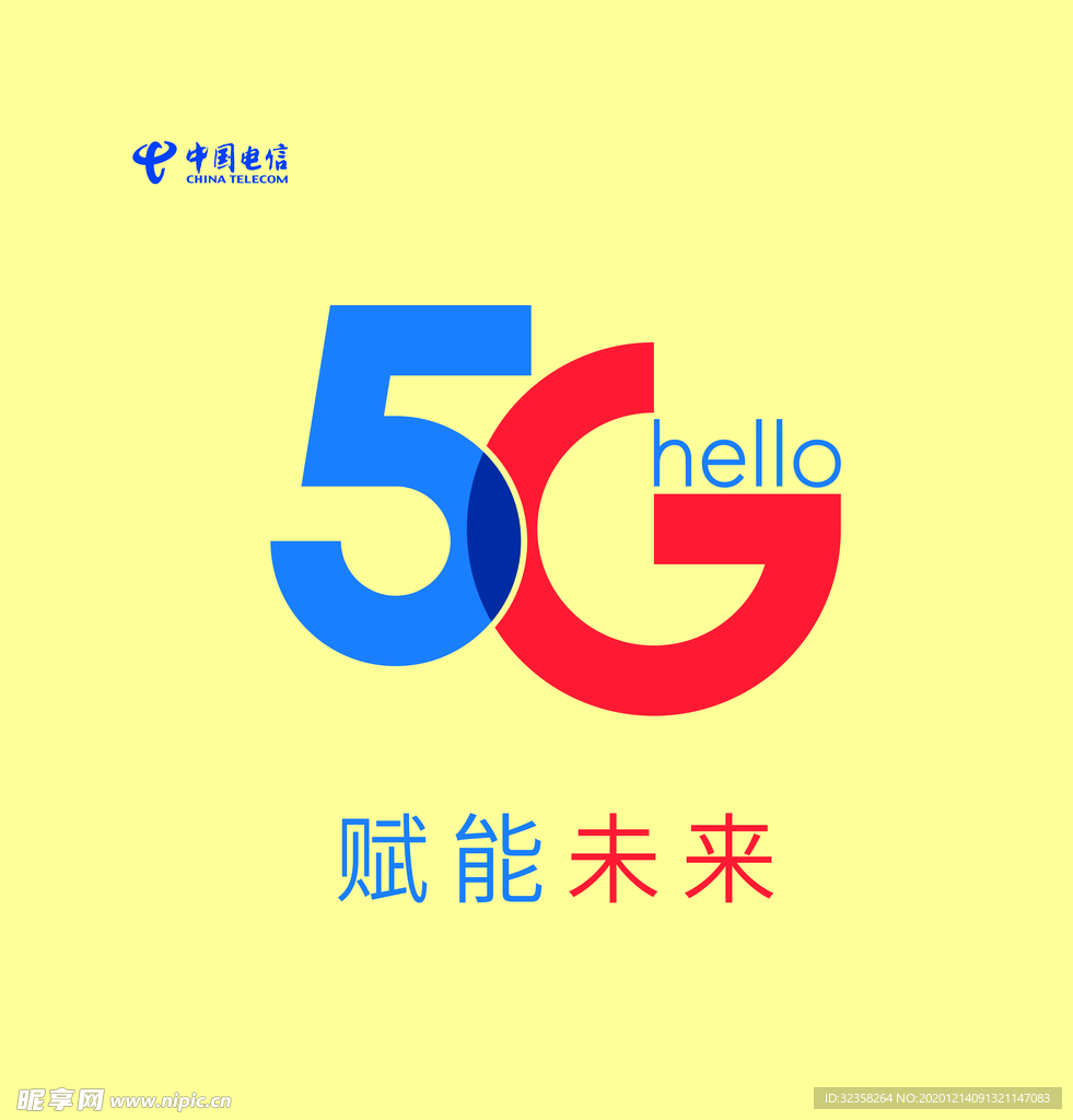 5G标志  赋能未来