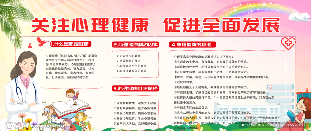 心理健康