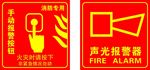 报警器