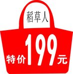 特价