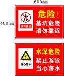 危险