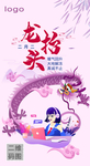 龙抬头平面