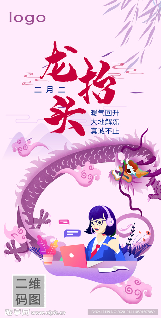 龙抬头平面