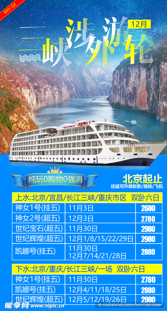 游轮旅游海报