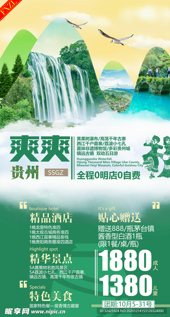 贵州旅游海报
