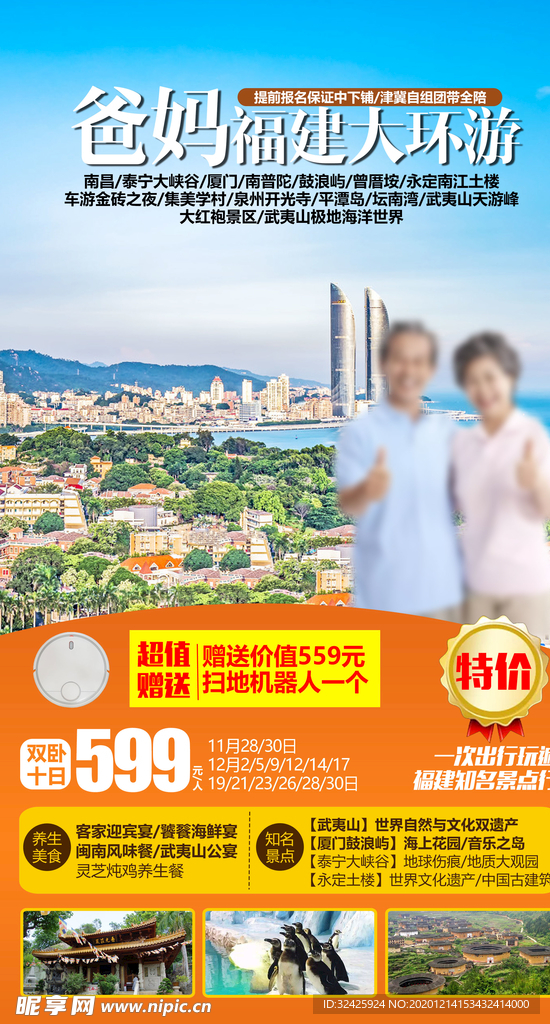 老年旅游海报