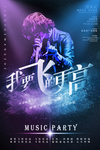音乐海报