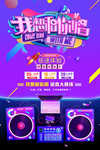 音乐海报