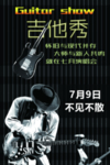 音乐节 音乐海报