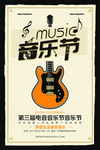 音乐节