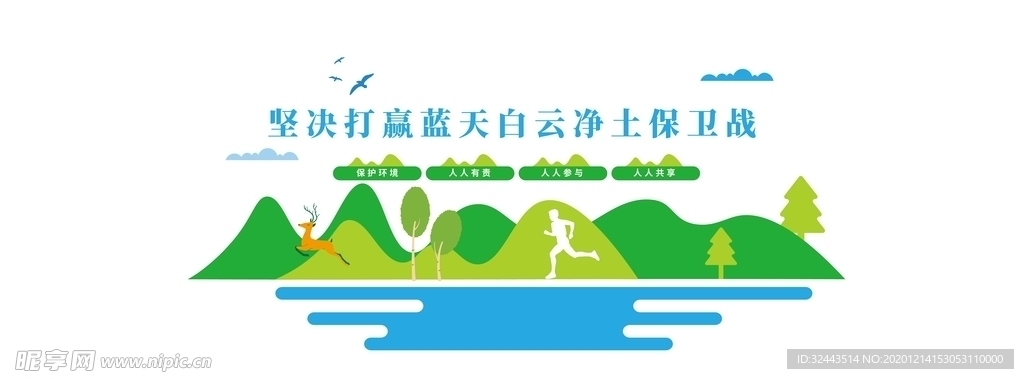环保口号墙