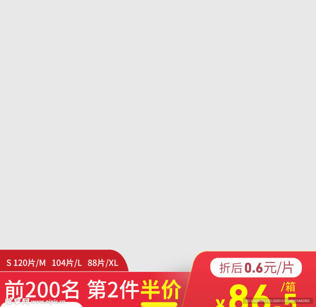 主图模板