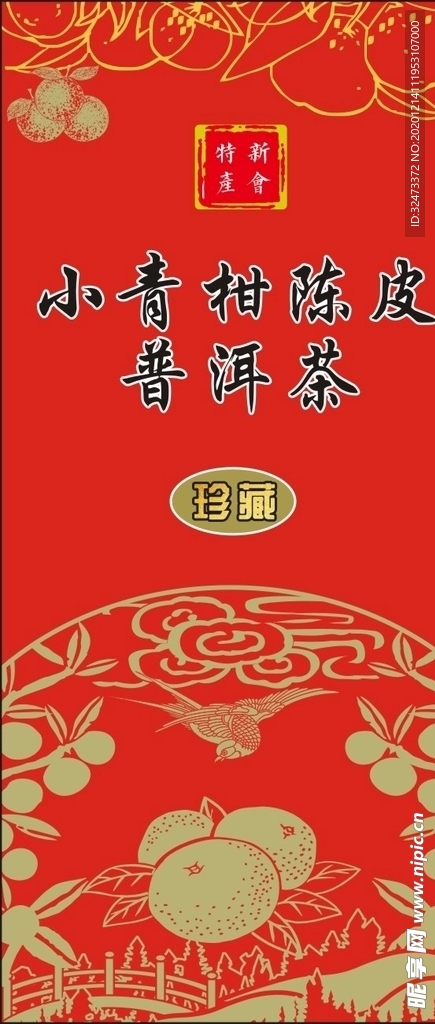 小青柑茶海报
