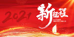 2021年终盛典