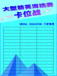 精英海选卡位战