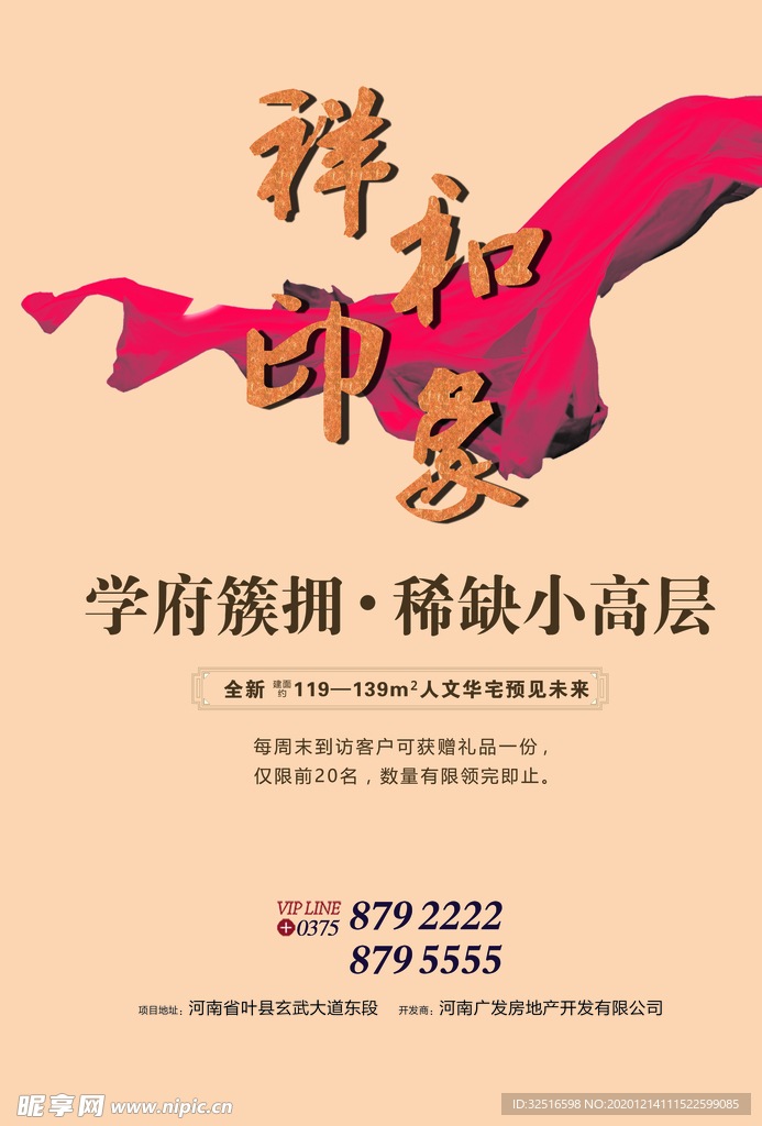 房地产彩页