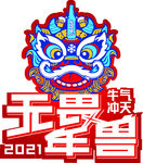 牛年 牛气冲天