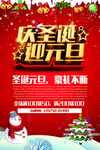 海报 元旦 圣诞节  活动