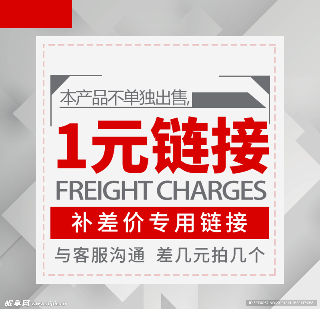 主图1元链接