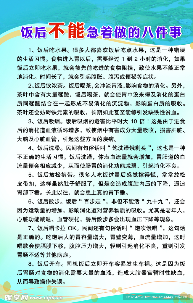 饭后不能急着做的八件事