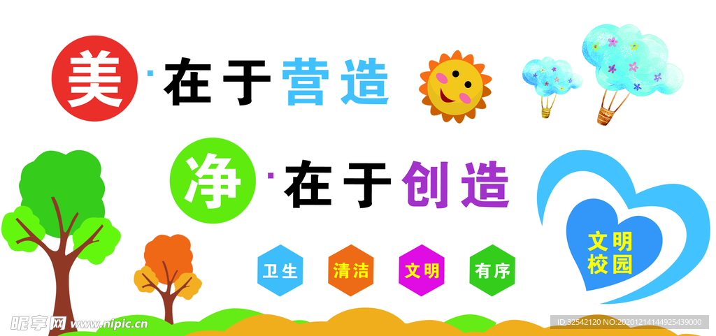 文明礼仪