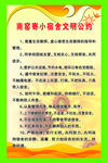 宿舍文明公约