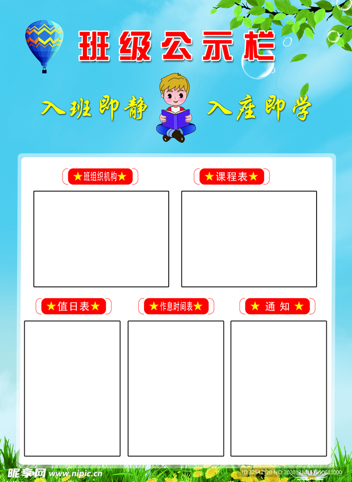 班级公示栏