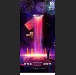 跨年