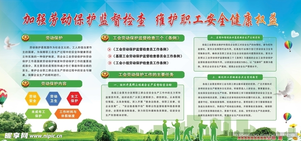 劳动保护工会展板版面