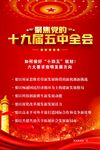 十九届五中全会精神十四五规划展
