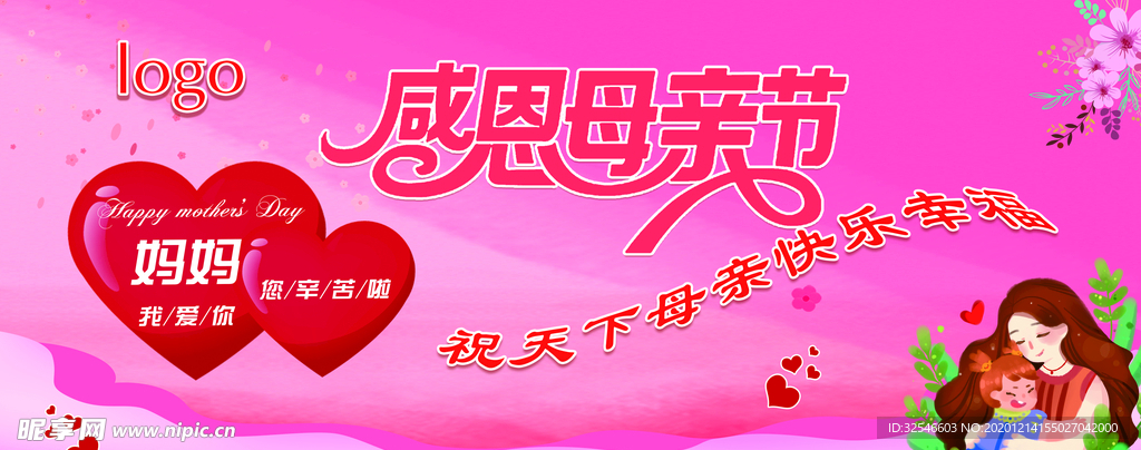 母亲节展板海报