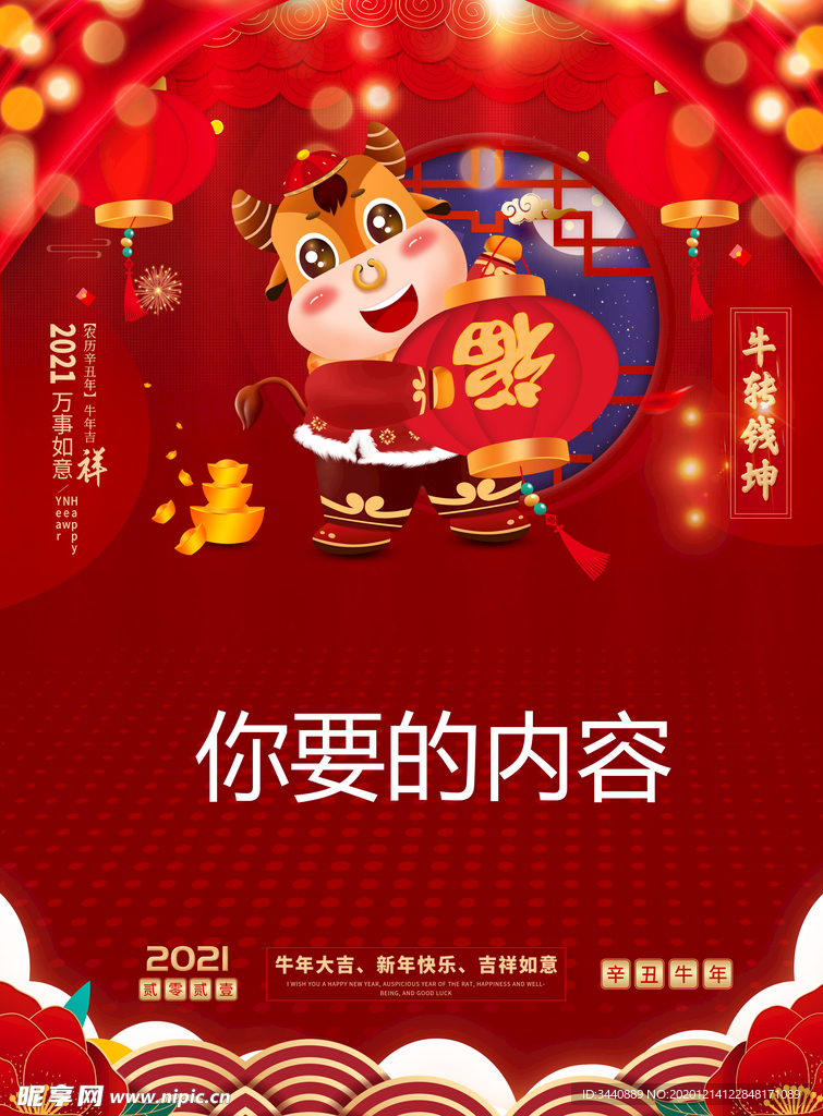 2021牛年