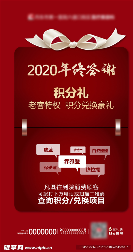 2020年终答谢