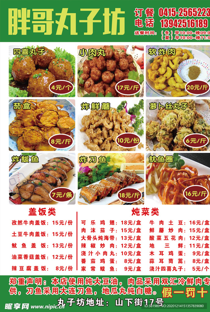 炸丸子