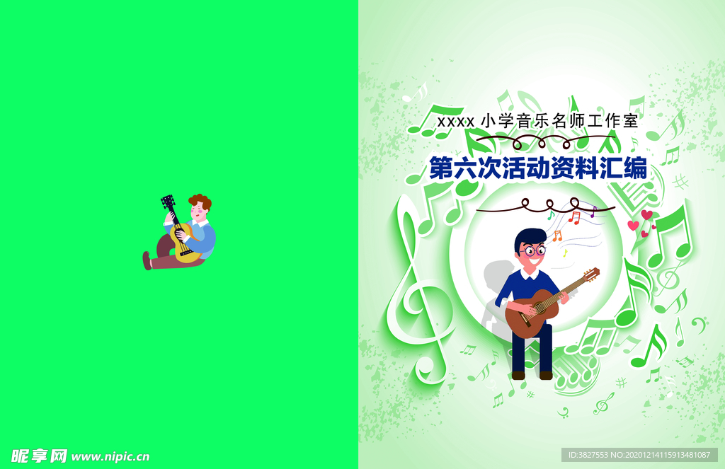 小学音乐资料汇编封面