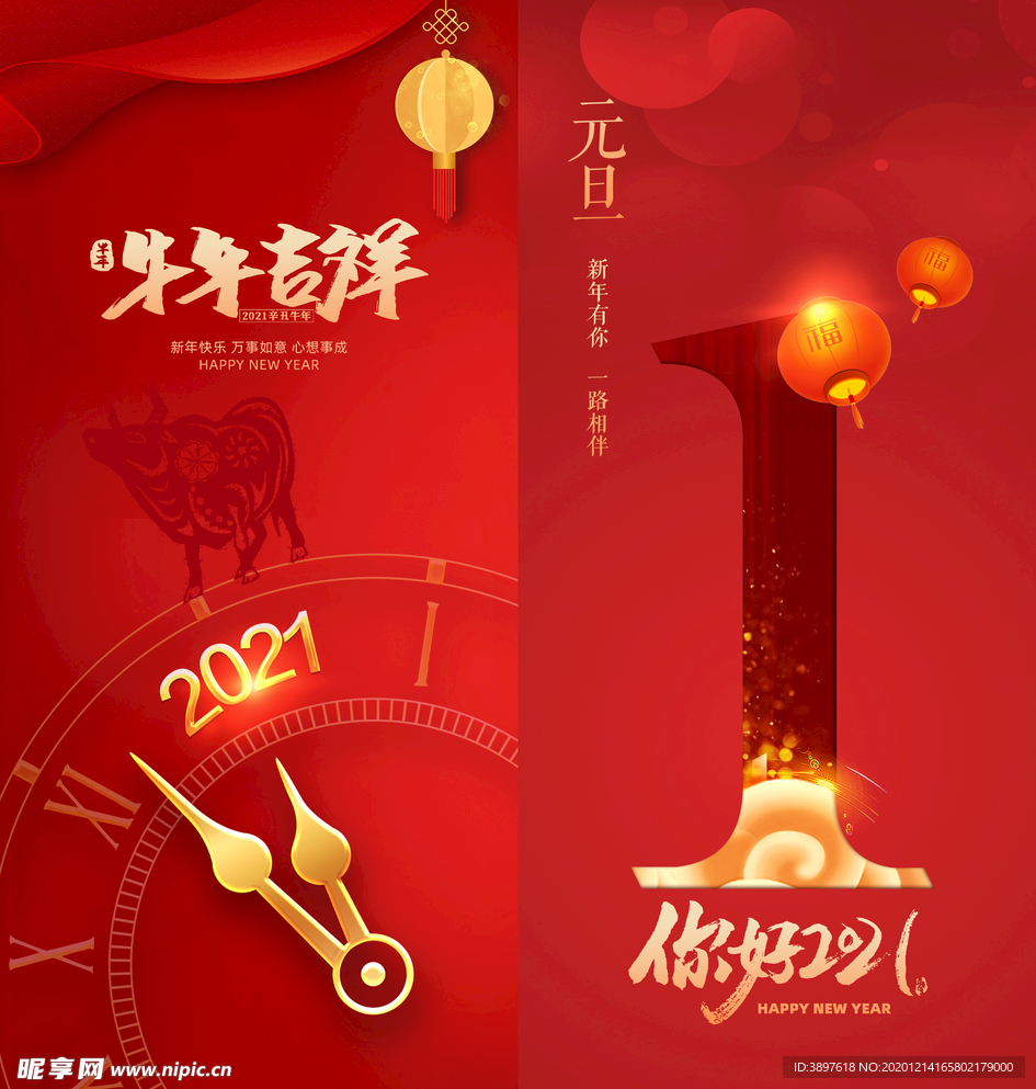 元旦新年篇