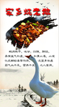 家乡炖鹅