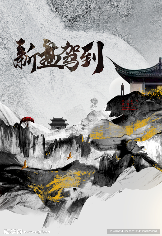鎏金新盘驾到天生不凡水墨地产