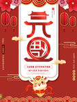 元旦促销海报