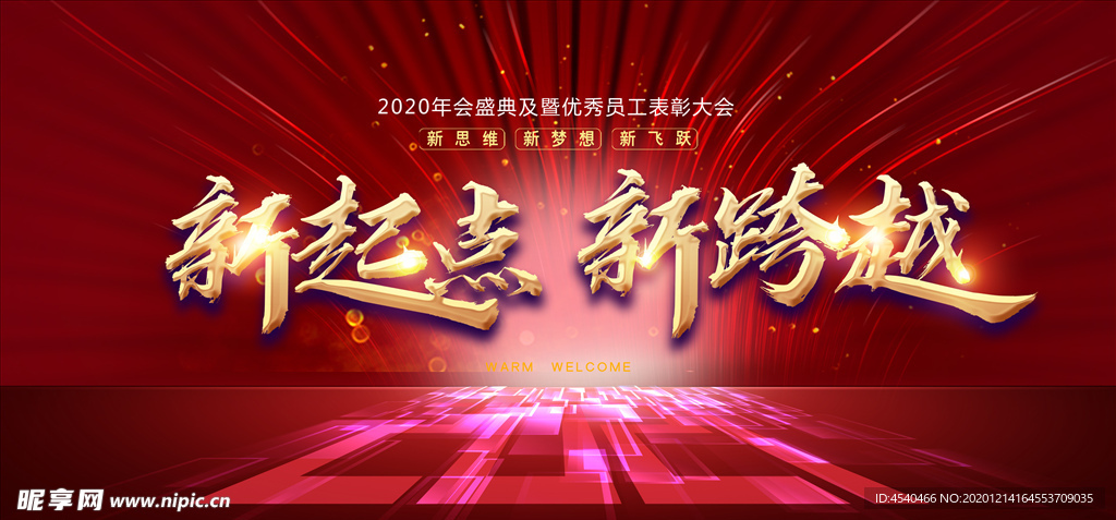 2021年终会议背景