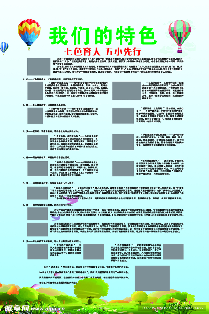 学校 我们的特色 展板