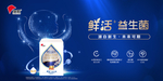 鲜活益生菌
